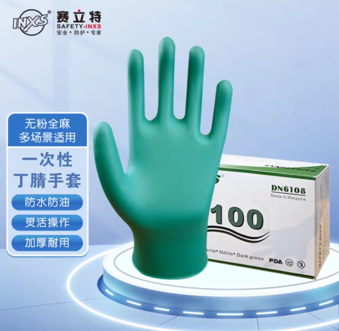 赛立特一次性丁腈手套  小号 100支/盒