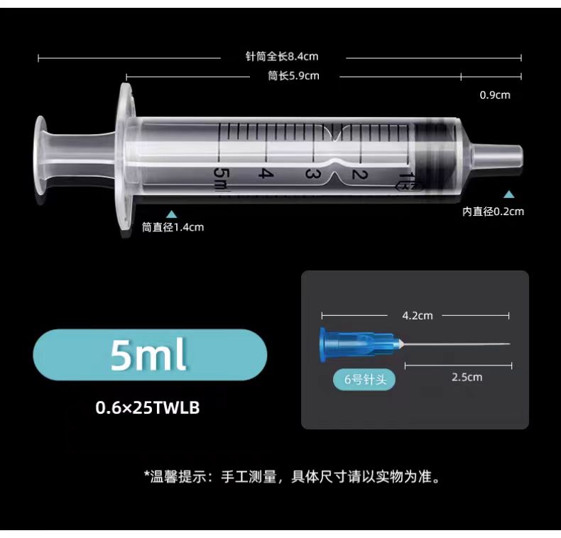一次性无菌塑料进样针 5ml 200支/盒