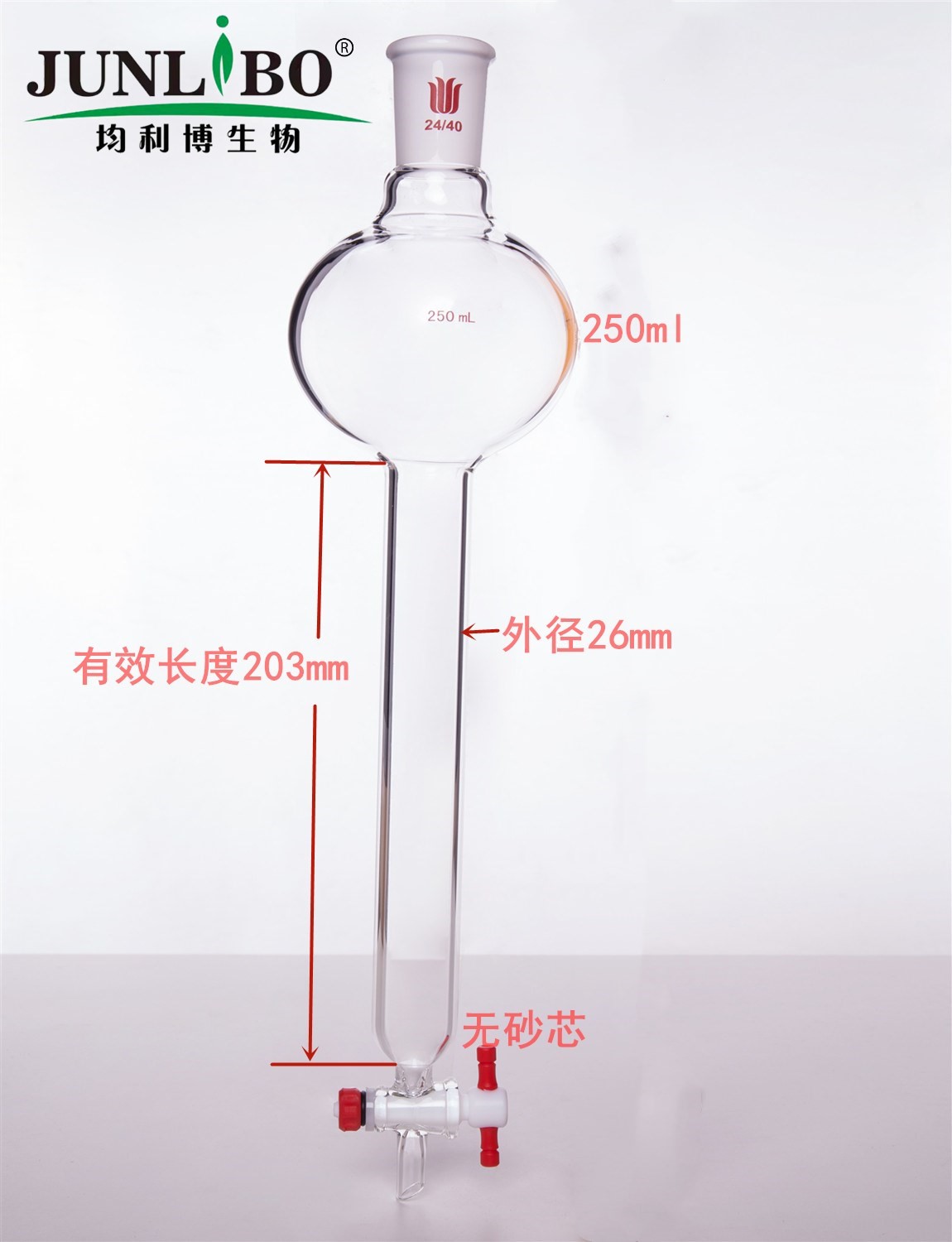 具存储球层析柱,24/40,φ26mm,有效长203mm,存储球:250ml