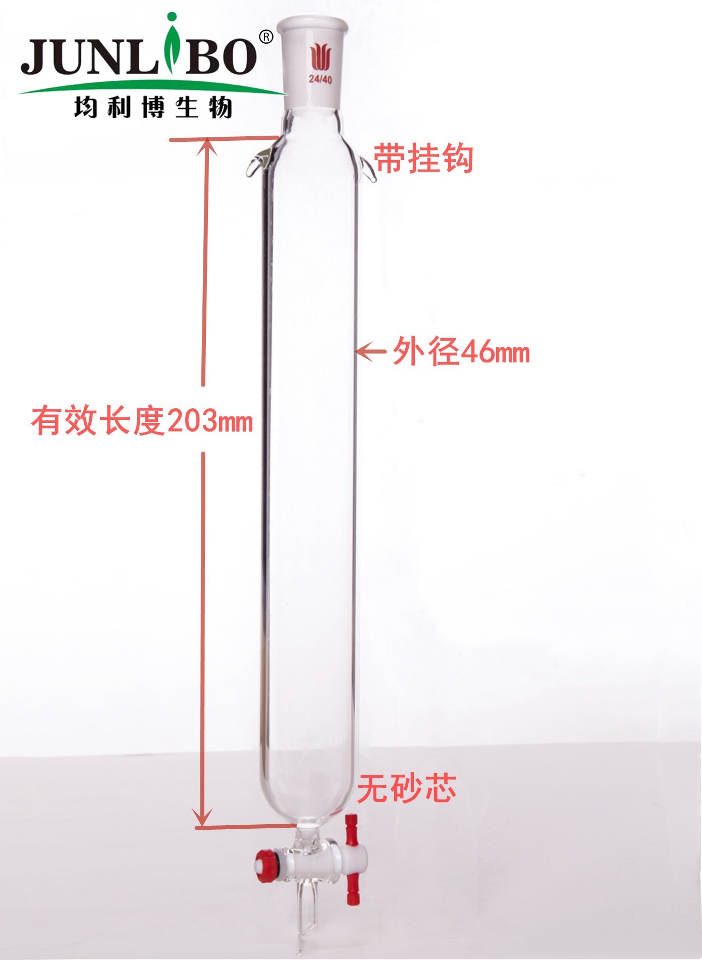 加耳 层析柱,φ46mm,有效长203mm,节门孔径:2mm,24/40