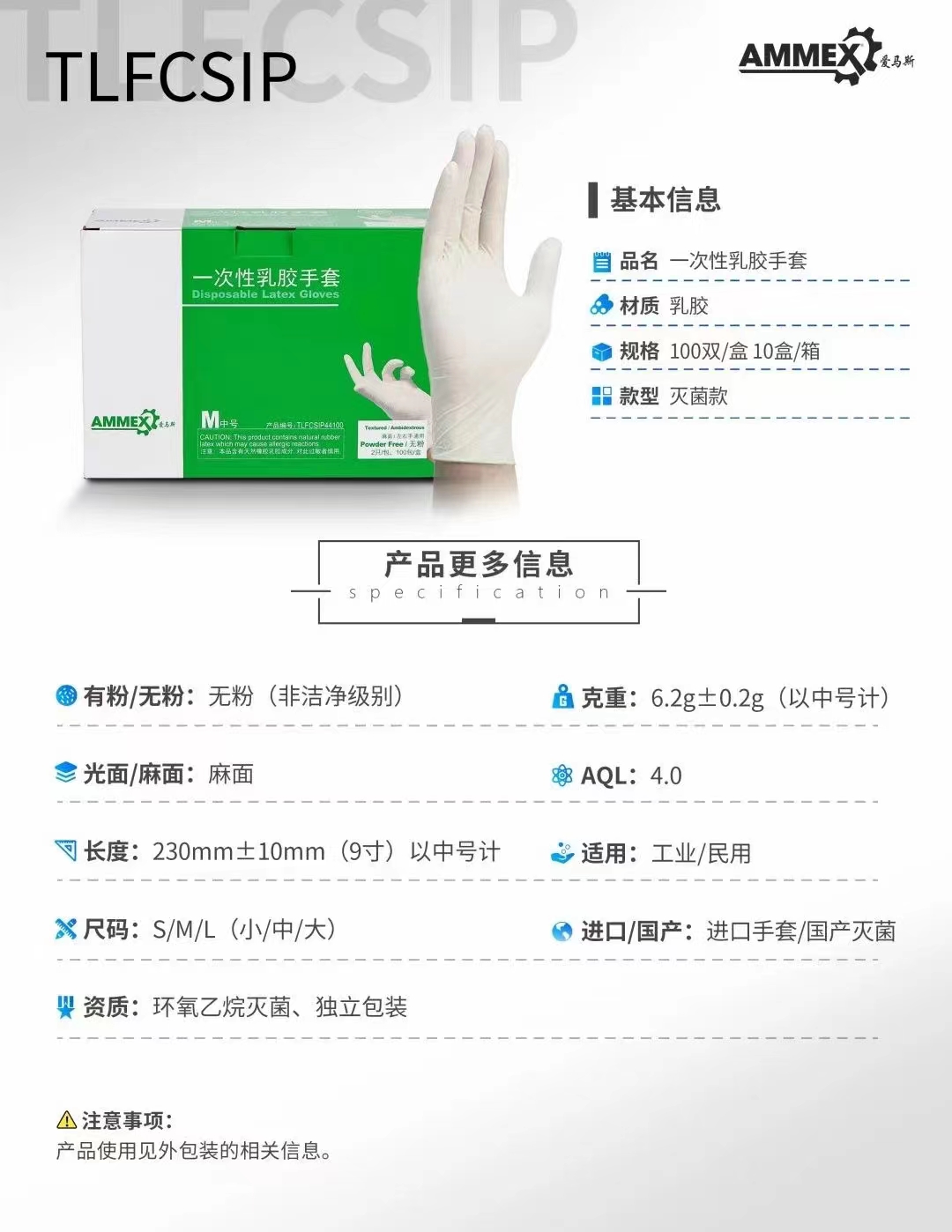 AMMEX/爱马斯一次性使用橡胶手套（灭菌）中号