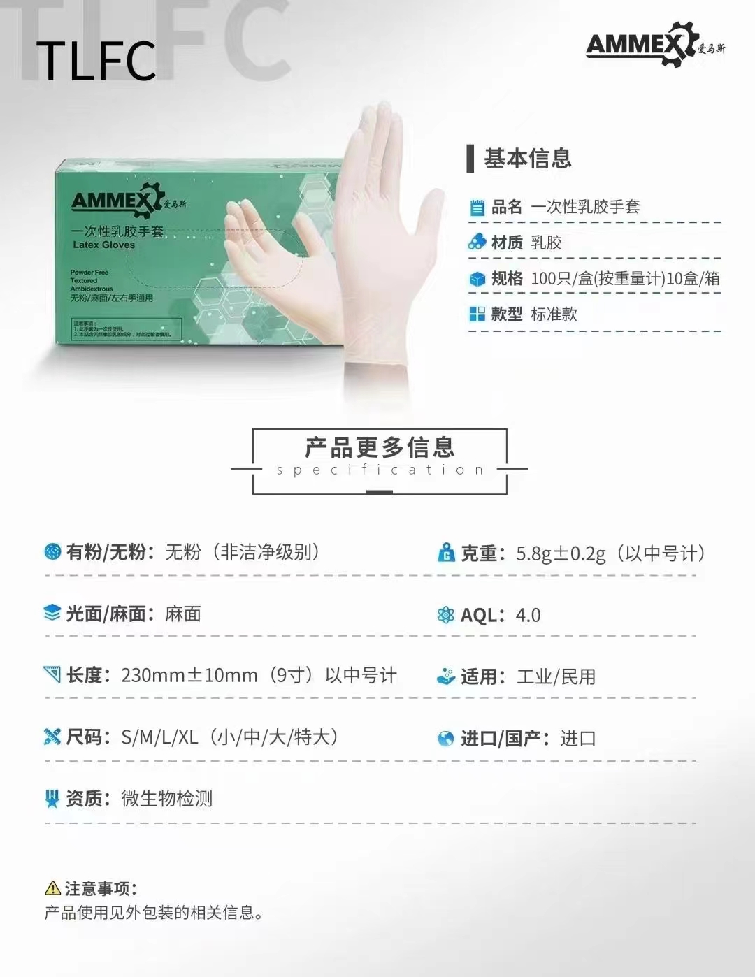 AMMEX/爱马斯一次性乳胶手套（标准型）中号