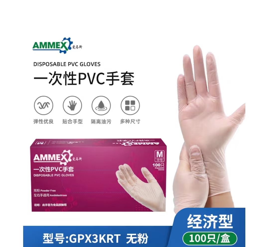 AMMEX/爱马斯一次性PVC手套无粉光面防水防油清洁实验手套 大号