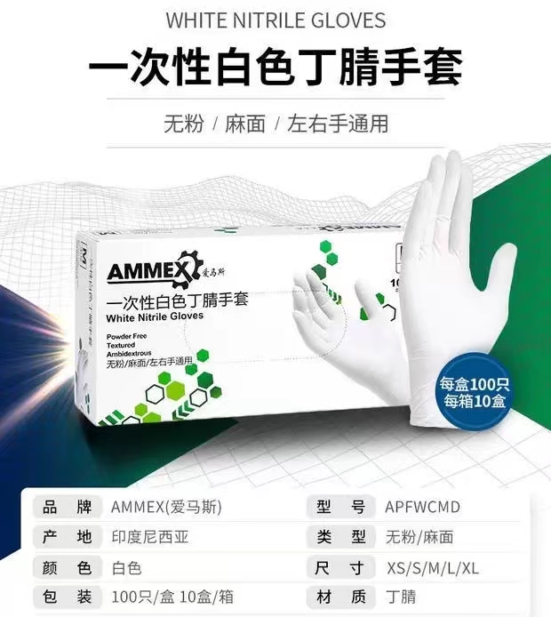 AMMEX/爱马斯一次性丁腈手套（白色，标准型）小号