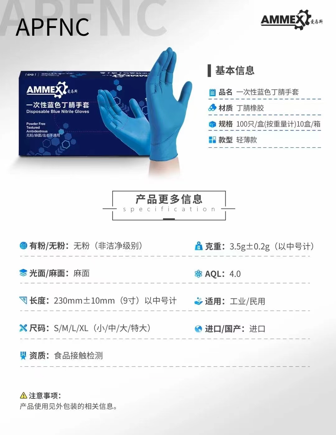 AMMEX/爱马斯一次性丁腈手套（蓝色，标准型）中号