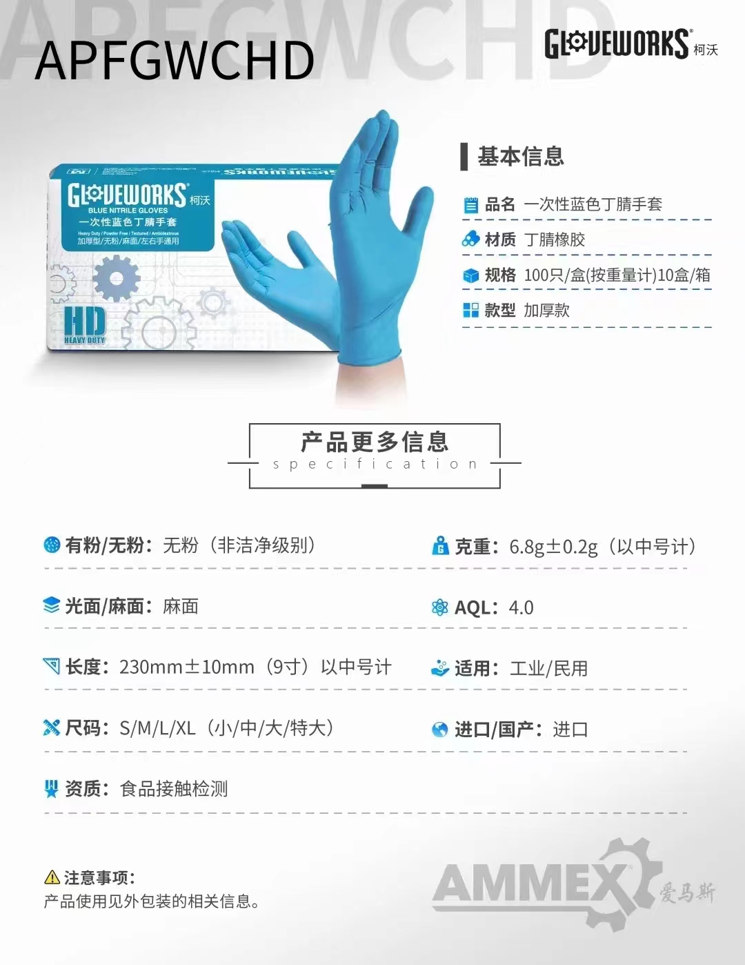 热卖！AMMEX/爱马斯一次性丁腈手套(蓝色,加厚型) 中号