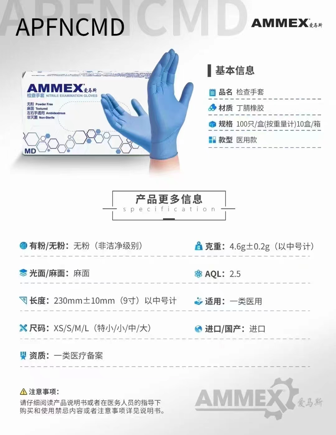 AMMEX/爱马斯一次性检查手套（蓝色，耐用型）中号
