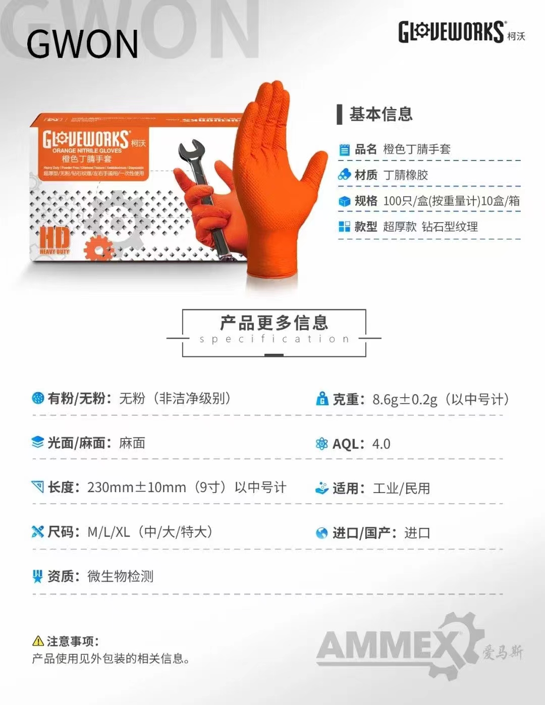 AMMEX/爱马斯橙色特厚型丁腈手套钻石纹理 中号