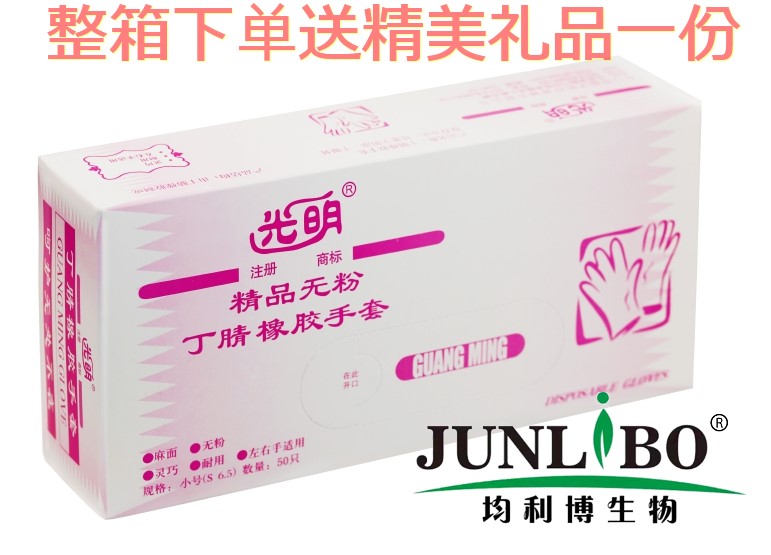 光明  丁腈橡胶手套 深蓝 9寸 中号