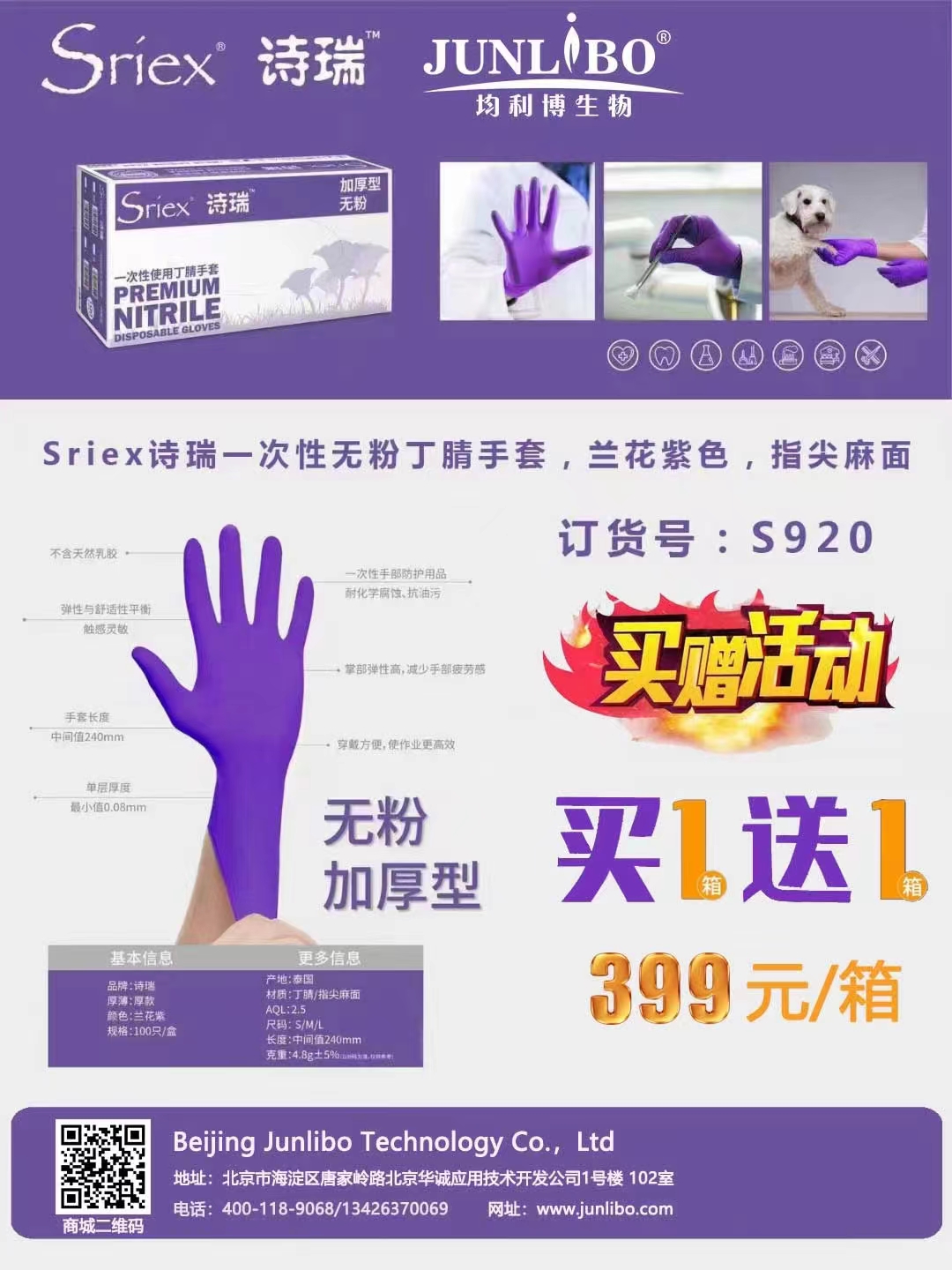 Sriex诗瑞一次性无粉丁腈手套（大号），兰花紫色，指尖麻面  50双/盒，10盒/箱
