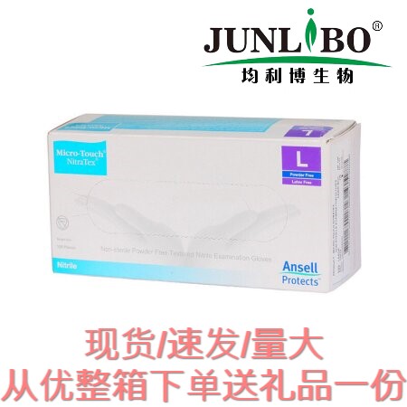 安思尔 一次性丁腈检查手套(S)