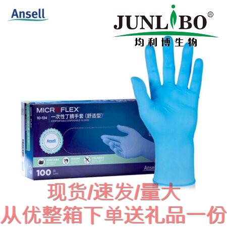 安思尔  一次性丁腈手套 蓝色(M)