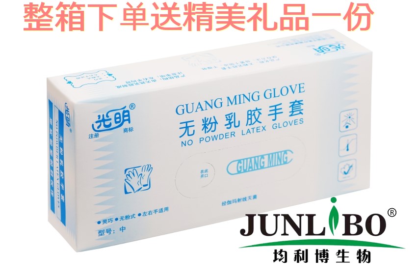 光明  无粉乳胶手套 9寸 中号 乳白