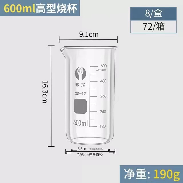 环球 高型玻璃烧杯容量：600ml（整盒价格）