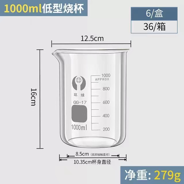 环球 低型玻璃烧杯容量：1000ml