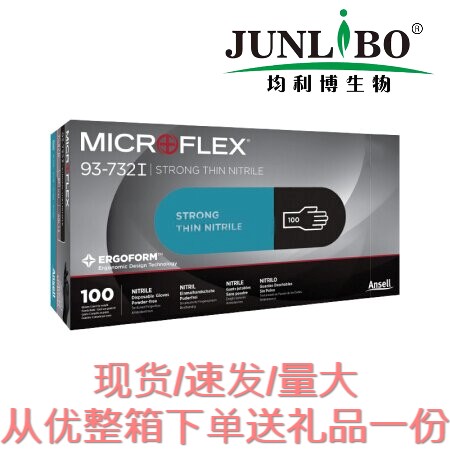 安思尔 一次性黑色丁腈手套(L)