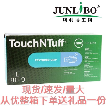 安思尔 一次性纹理丁腈手套(M)浅蓝色