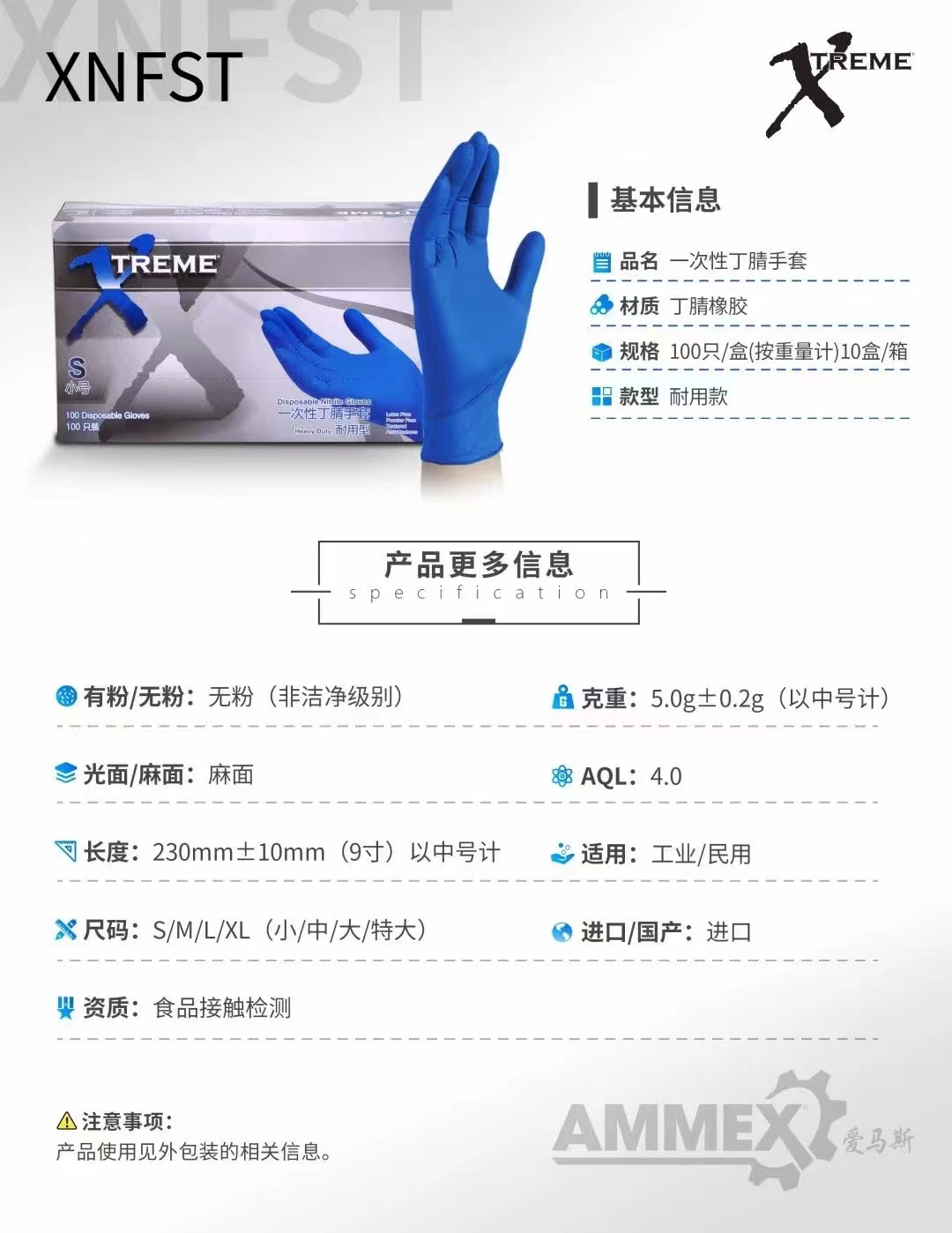 AMMEX/爱马斯一次性超韧级实验室丁腈手套 深蓝色 小号