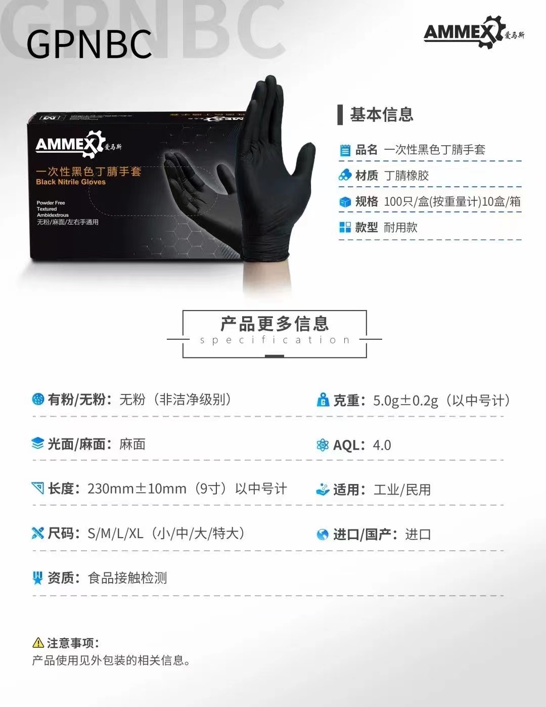 AMMEX/爱马斯一次性丁腈手套（黑色，耐用型）小号