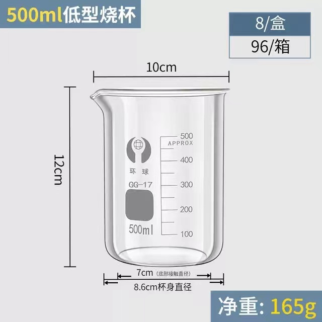 环球 低型玻璃烧杯容量：500ml