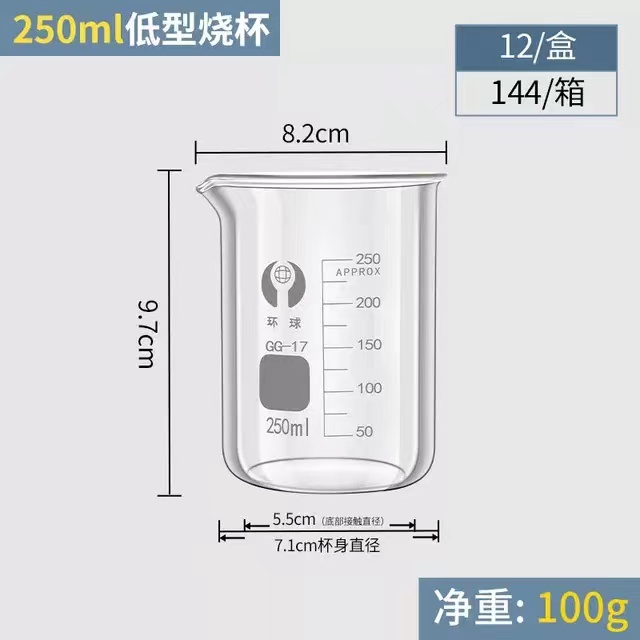 环球 低型玻璃烧杯容量：250ml