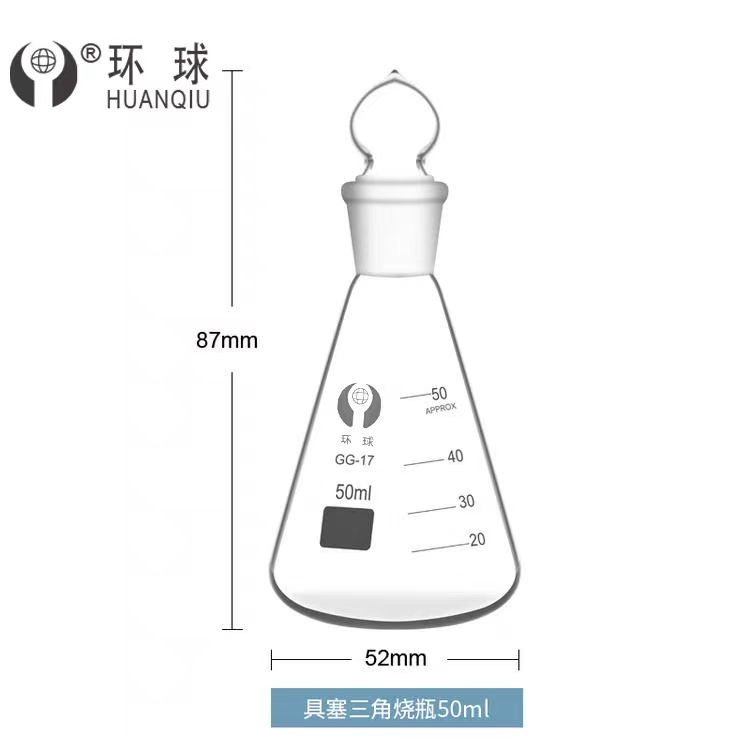 环球 具塞三角烧瓶容量：50ml（整盒价格）