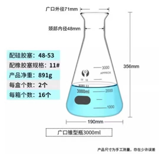 环球 敞口玻璃三角烧瓶容量：3000ml
