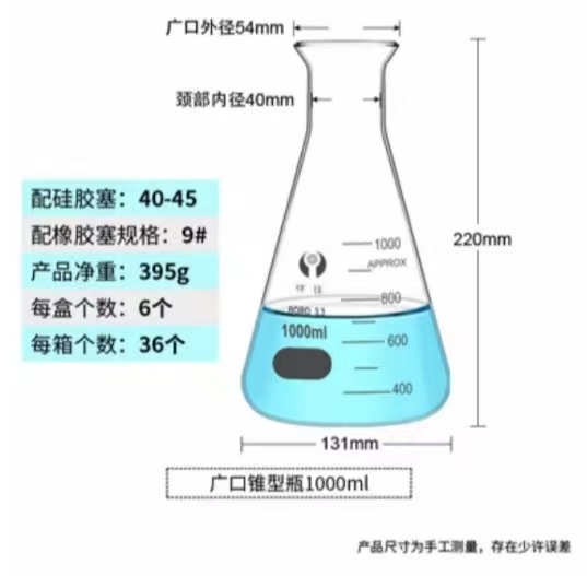 环球 敞口玻璃三角烧瓶容量：1000ml