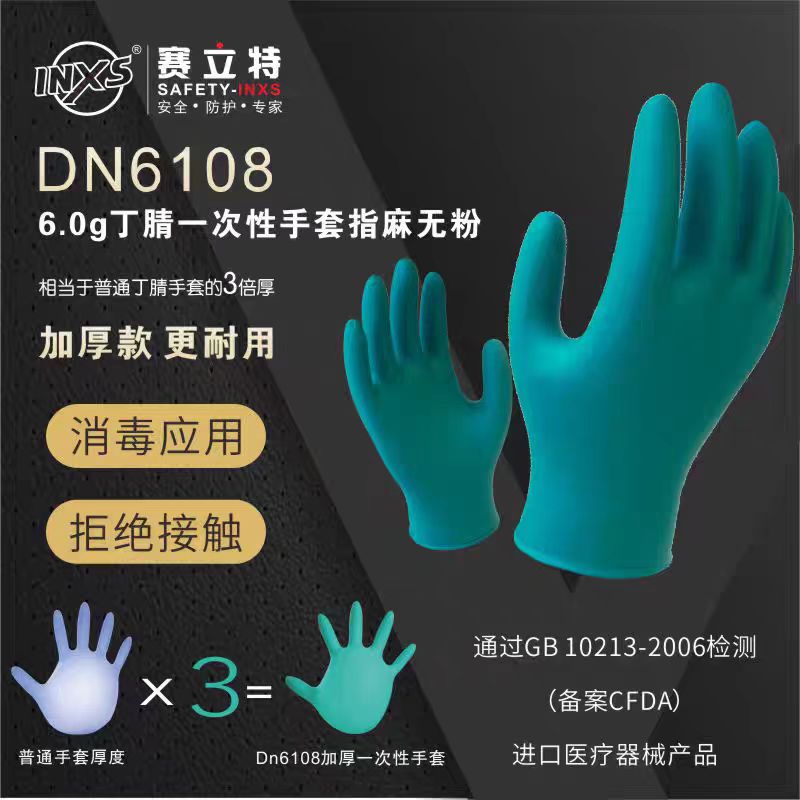赛立特一次性丁腈手套  中号 100支/盒