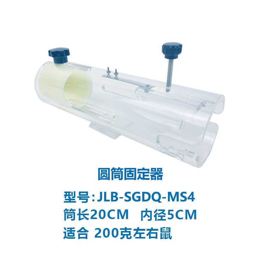 大小鼠固定器【圆筒200-250g】