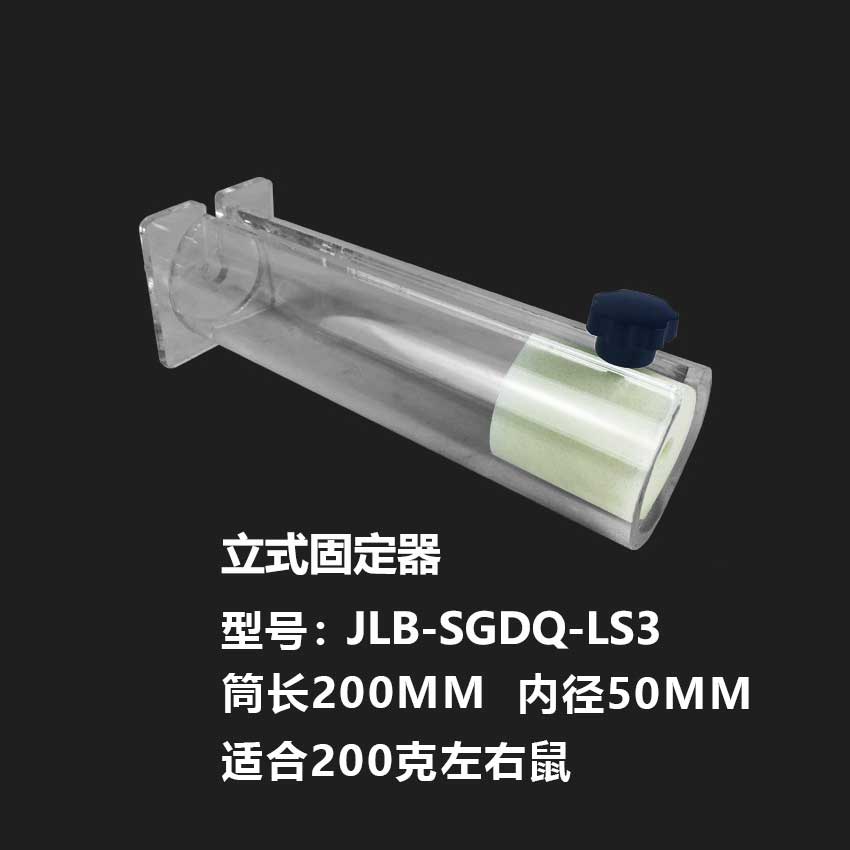 大小鼠固定器【立式200g左右】