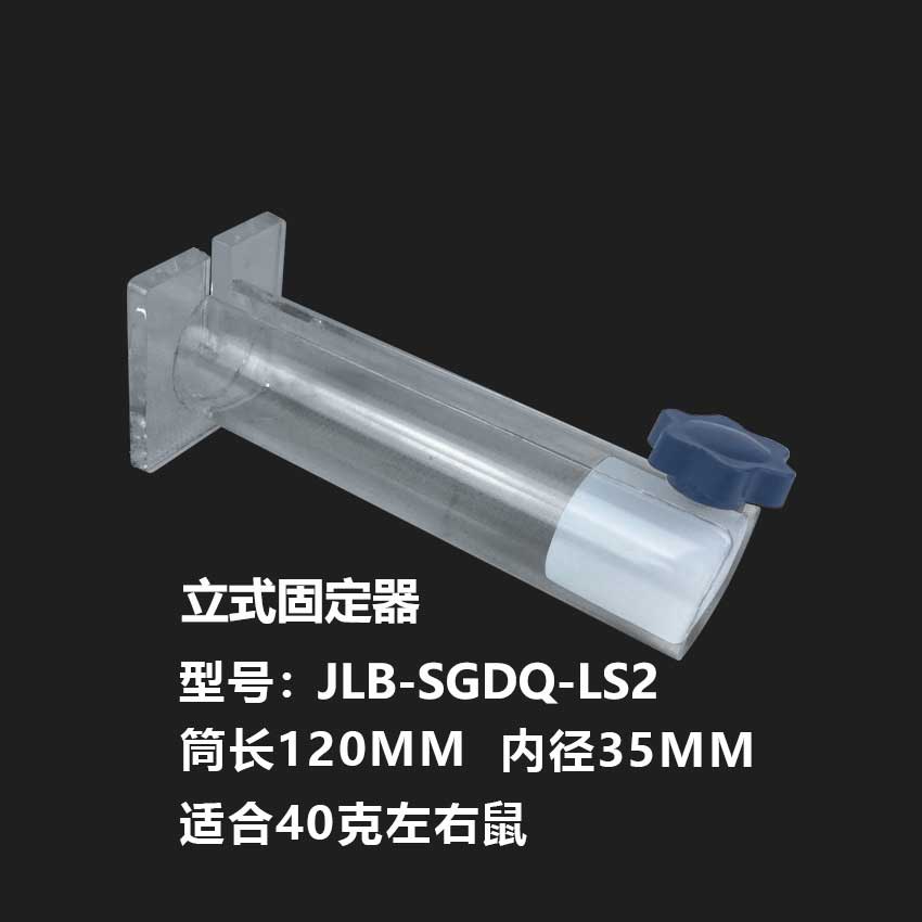大小鼠固定器【立式40g左右】