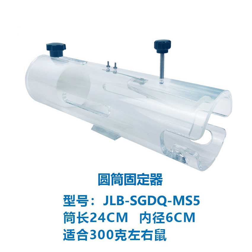 大小鼠固定器【圆筒300-350g】
