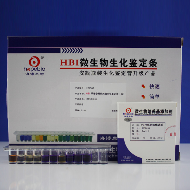 海博 HBI单增李斯特氏菌生化鉴定条(SN) 5条/盒