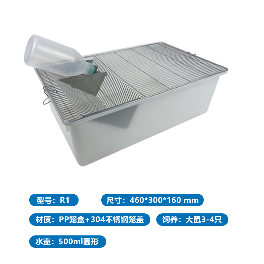 实验室鼠笼·PP【R1 460*300*160mm】