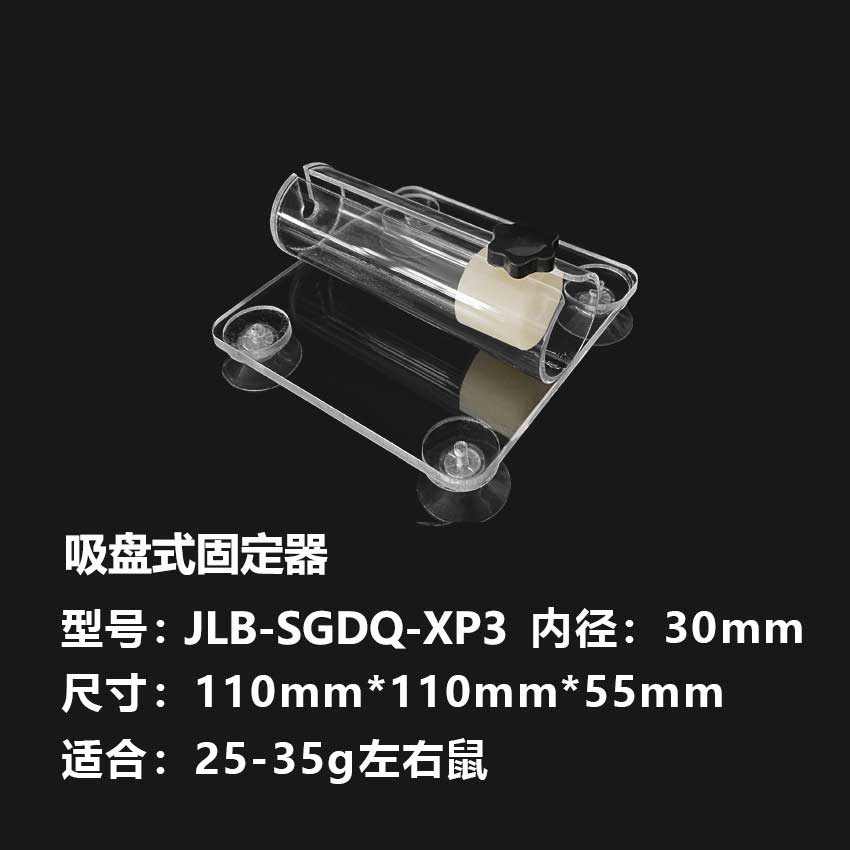大小鼠固定器【吸盘小鼠固定器3】
