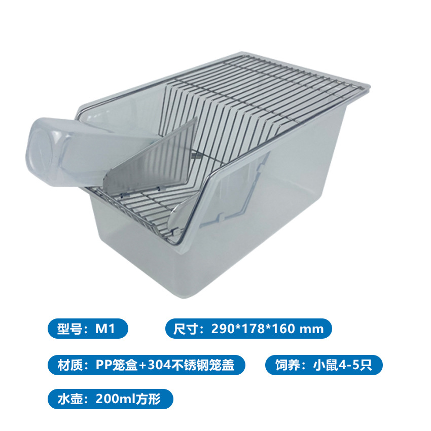 实验室鼠笼·PP【M1 290*178*160mm】