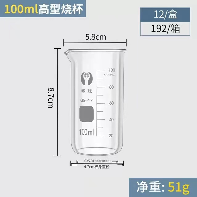 环球 高型玻璃烧杯容量：100ml（整盒价格）