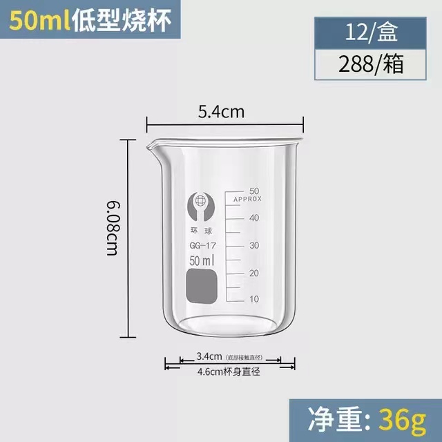 环球 低型玻璃烧杯容量：50ml