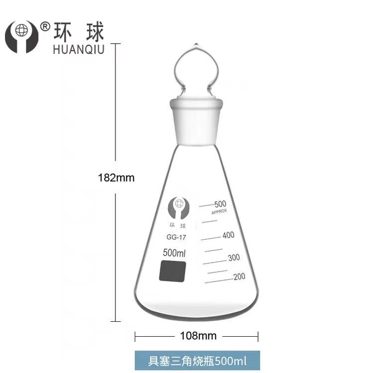 环球 具塞三角烧瓶容量：500ml（整盒价格）