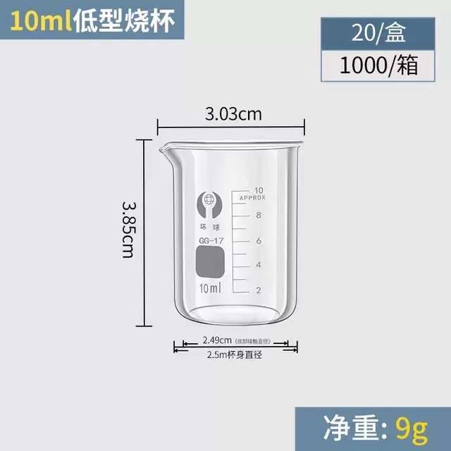 环球 低型玻璃烧杯容量：10ml