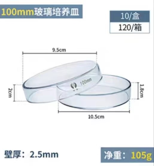 环球 耐高温玻璃培养皿直径：100mm（整盒价格）