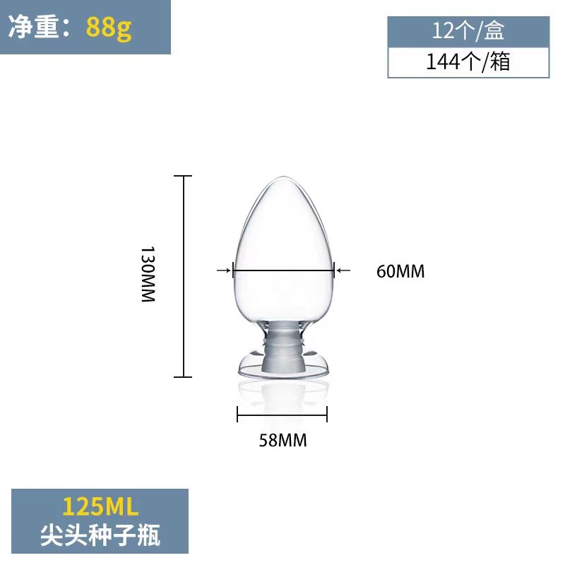 环球 种子瓶容量：125ml（整盒价格）
