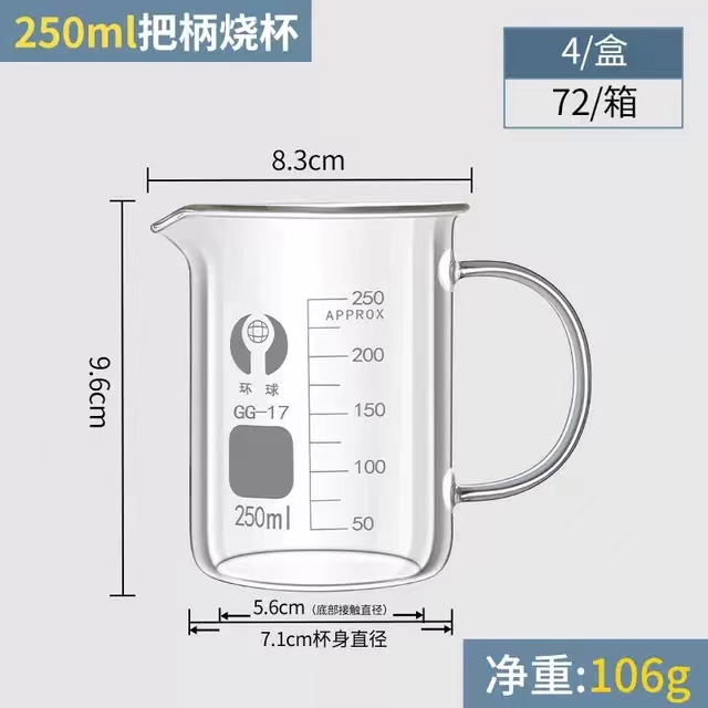 环球 带柄玻璃烧杯容量：250ml（整盒价格）