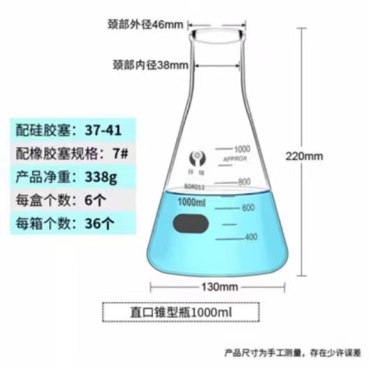 环球 直口玻璃三角烧瓶容量：1000ml（整盒价格）