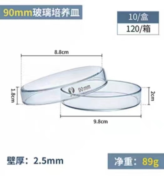 环球 耐高温玻璃培养皿容量：90mm