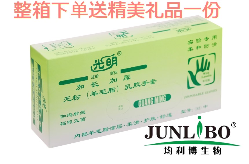 光明  羊毛脂乳胶手套 无粉 乳白 12寸 中号