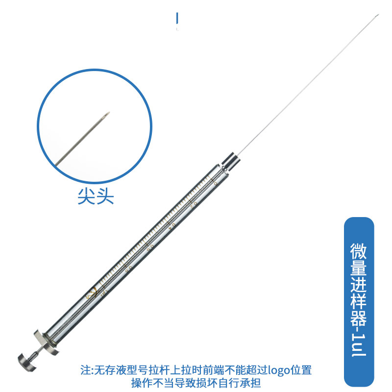 高鸽 微量进样针(器)【气相(尖头) 1ul】