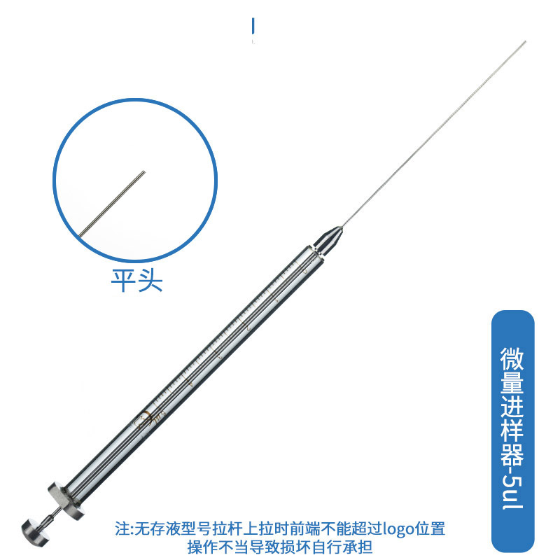 高鸽 微量进样针(器)【液相(平头) 5ul】
