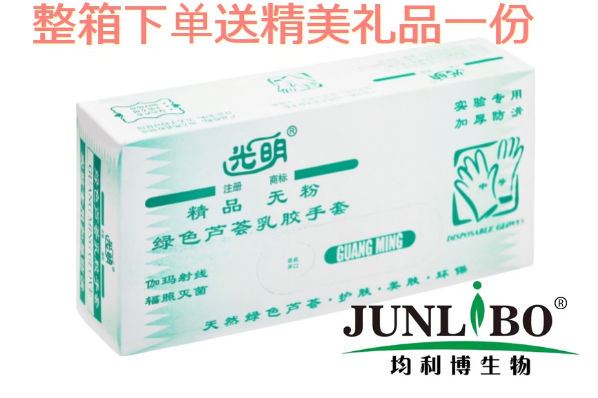 光明  绿色芦荟乳胶手套 9寸 中号